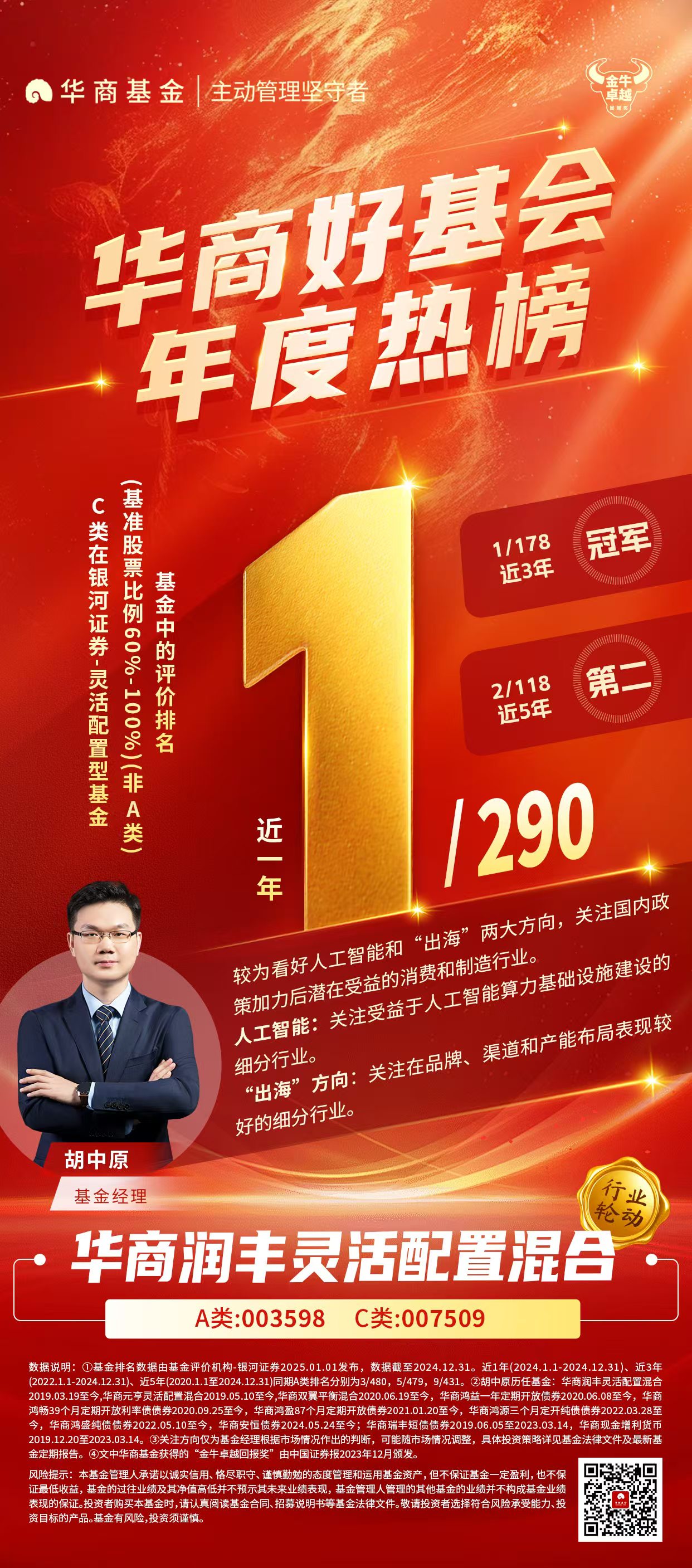 润丰排名海报 (1).jpg