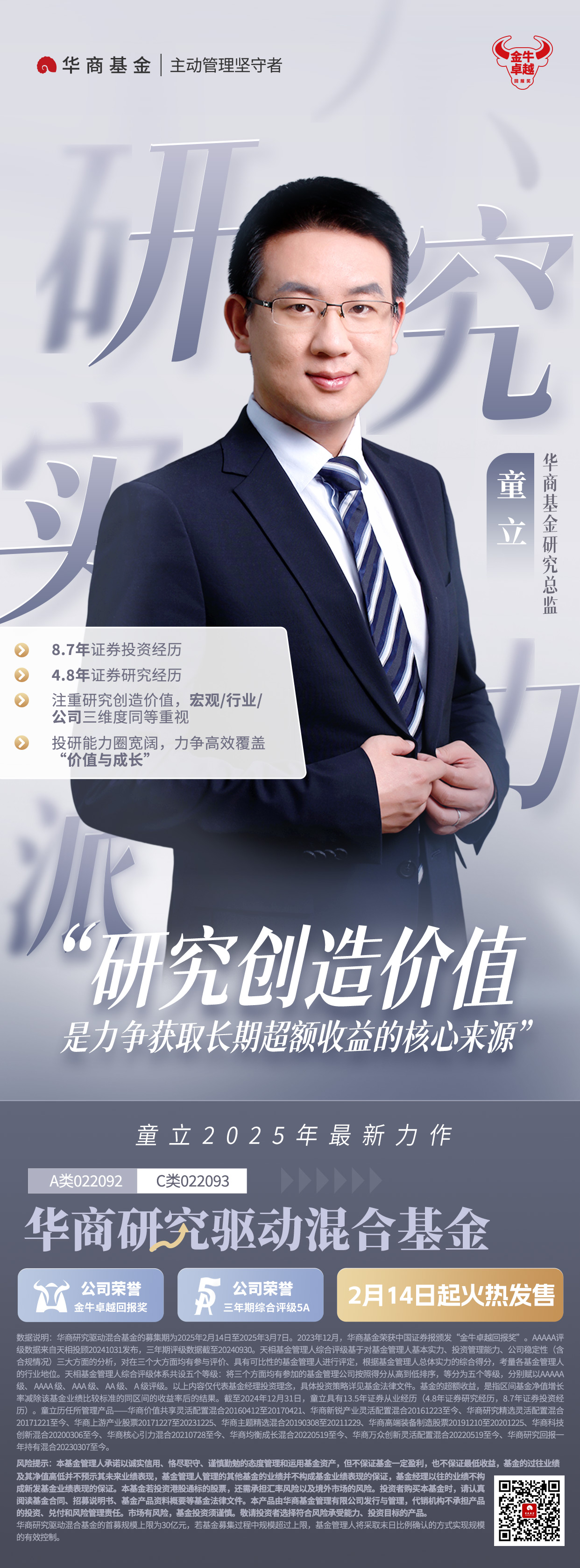 华商研究驱动-人物海报-码.jpg