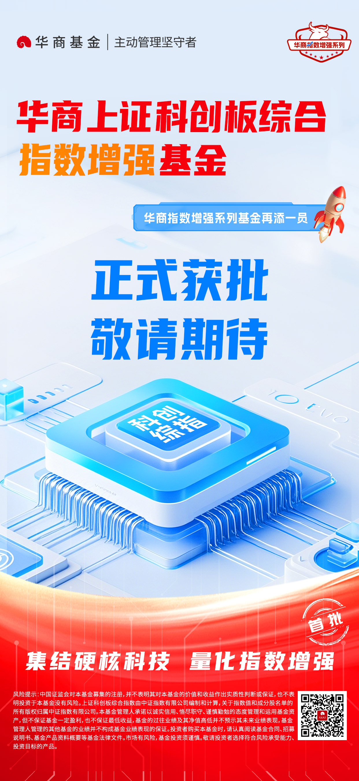 科创综指获批 (1).jpg