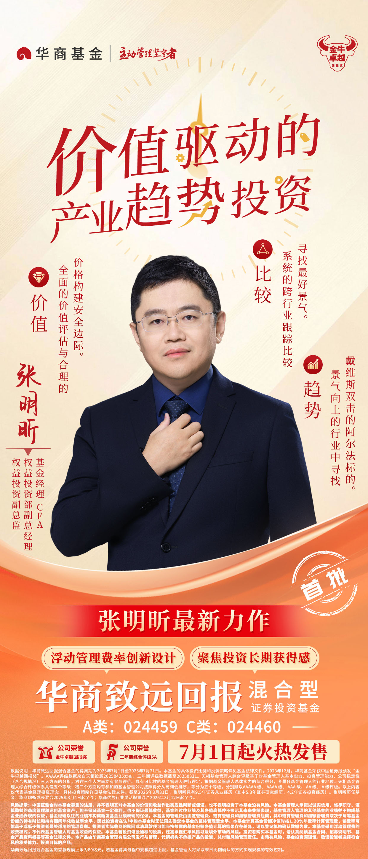 华商致远回报混合基金-产品海报2.jpg