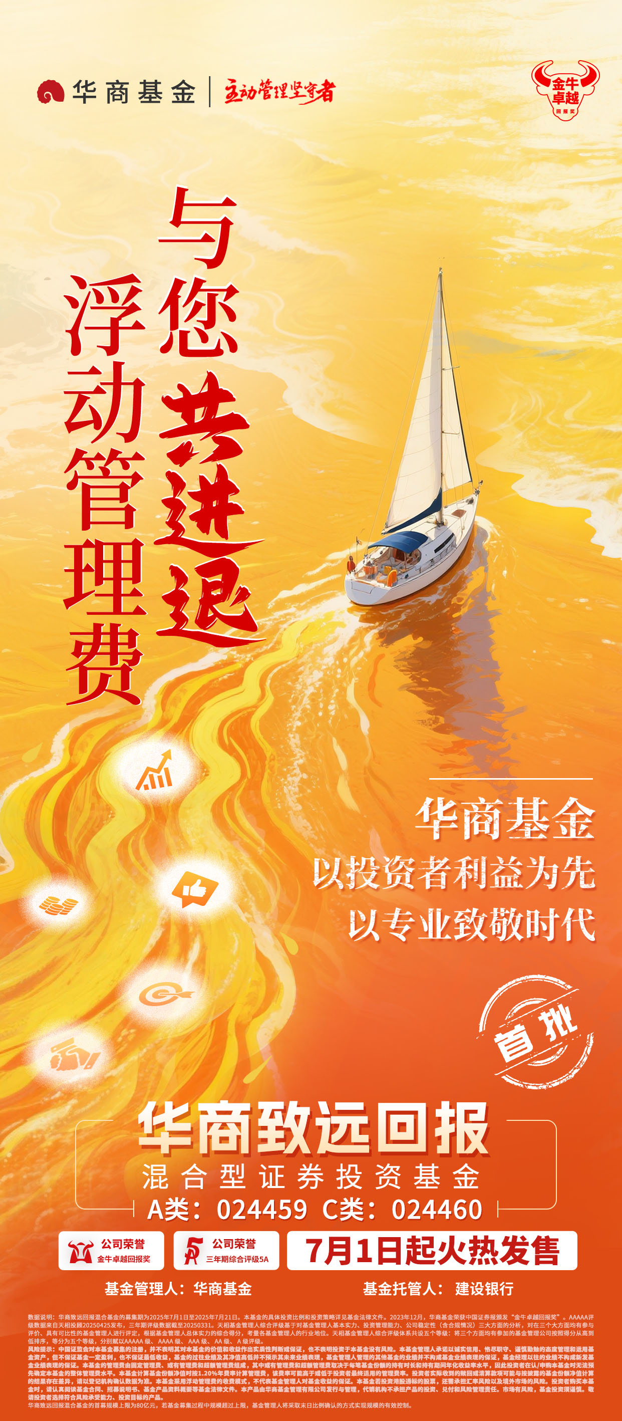 华商致远回报混合基金-产品海报1.jpg