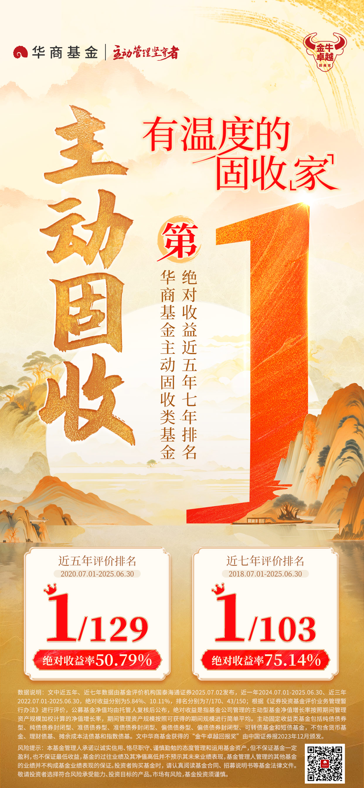 华商基金主动固收排名-二维码.jpg